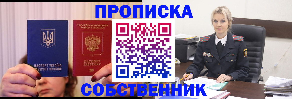 временная регистрация недорого в Томской области