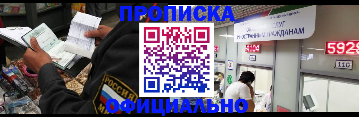 прописка 2025 в Томской области